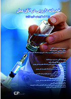 خدمات دارویی در اتاق عمل  راهنمای کاربردی داروسازان